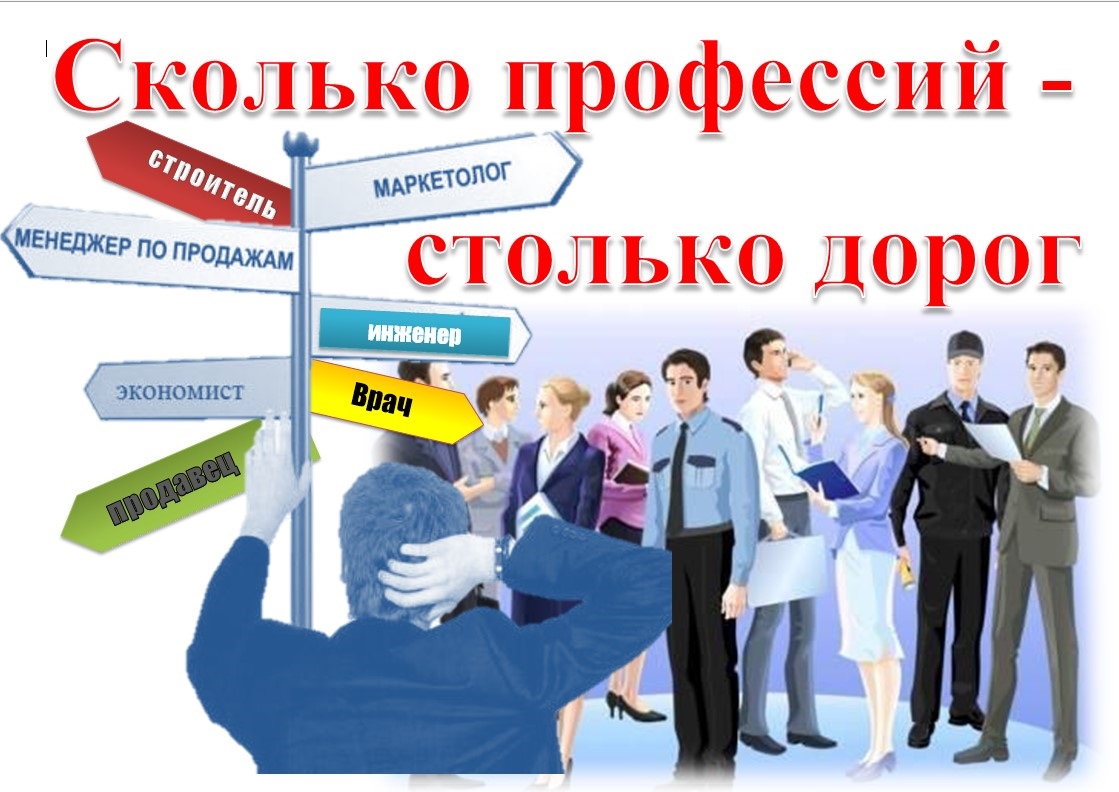 «Профориентационный минимум»