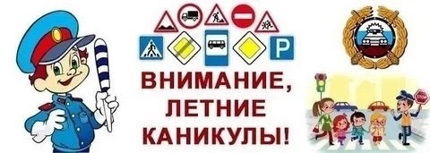 Декада дорожной безопасности.