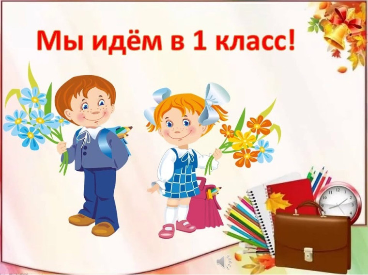 Родительское собрание для родителей будущих первоклассников.